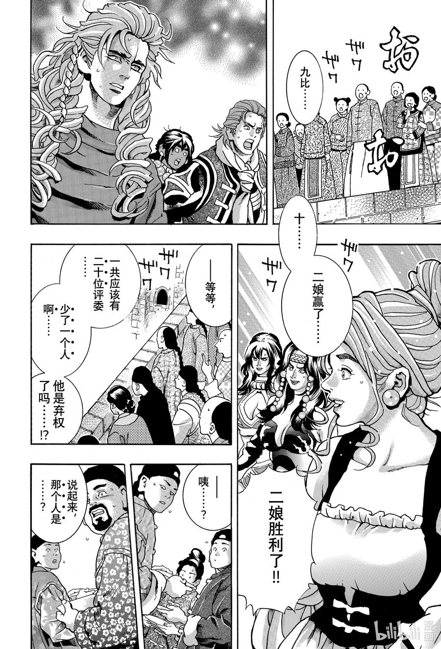 中华小当家！极 - 166 神秘评委 - 第8张图