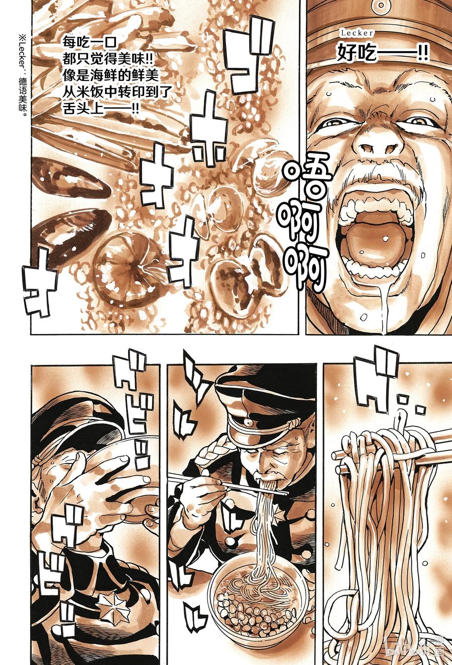 中华小当家！极 - 166 神秘评委 - 第16张图