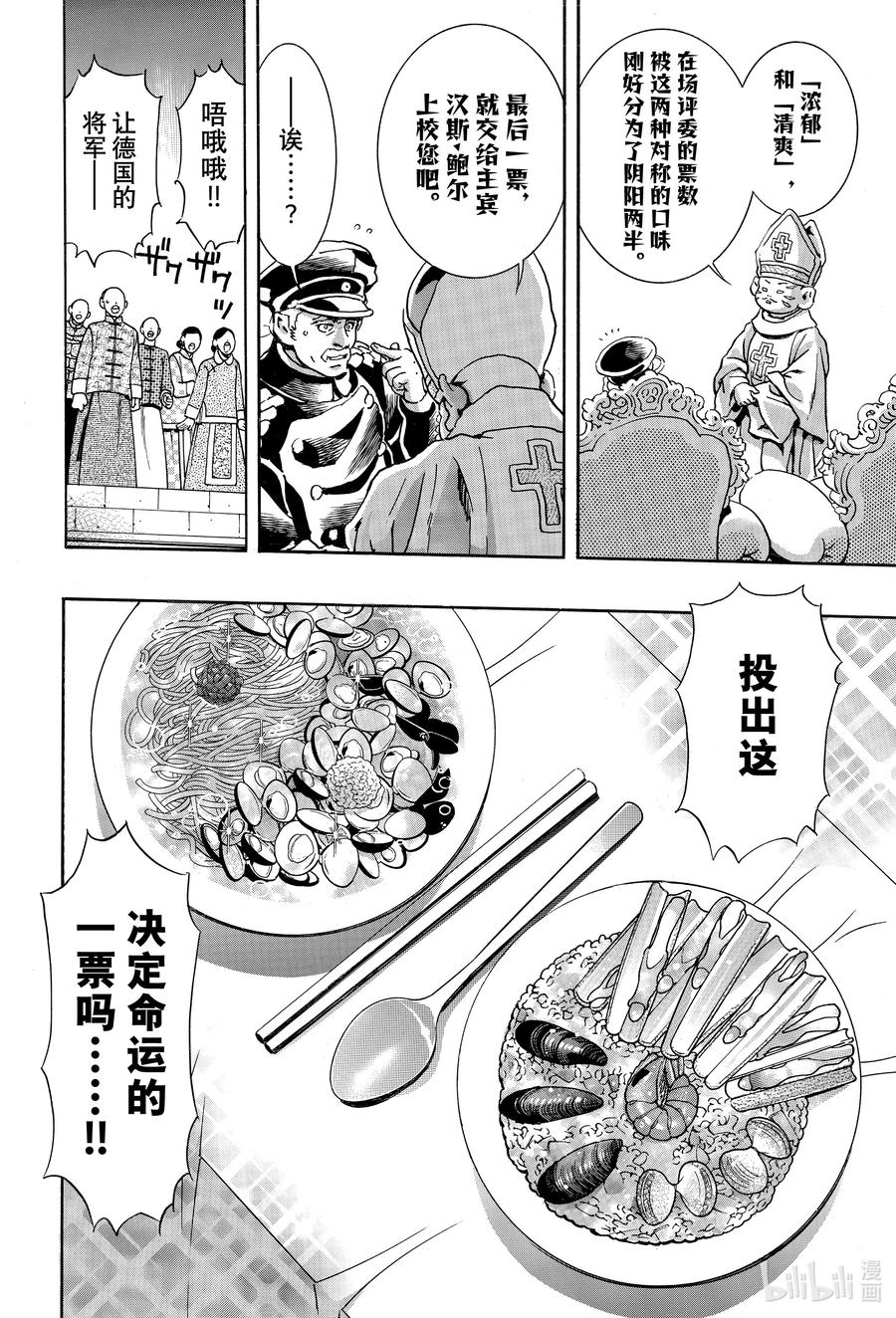 中华小当家！极 - 166 神秘评委 - 第14张图