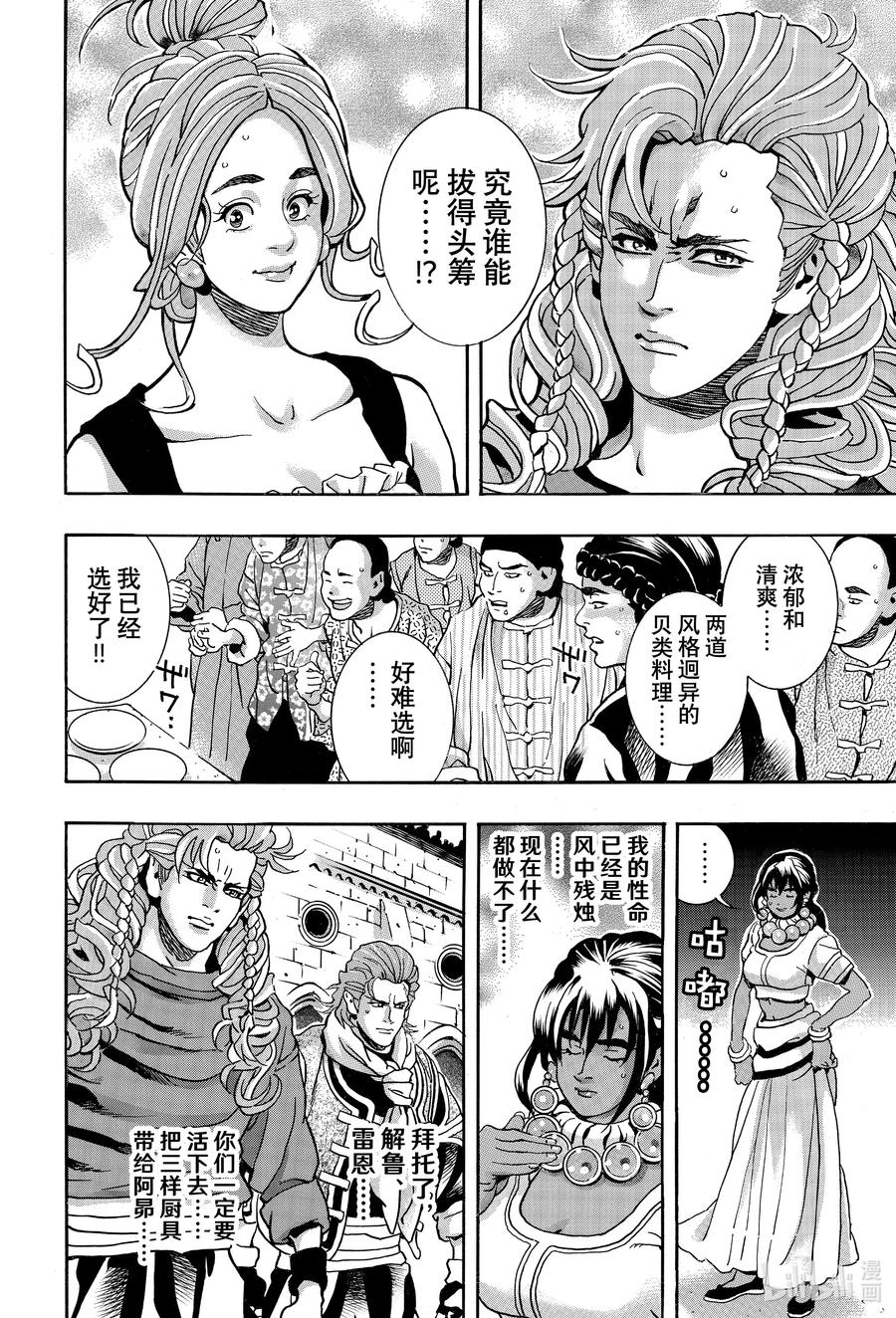 中华小当家！极 - 166 神秘评委 - 第4张图