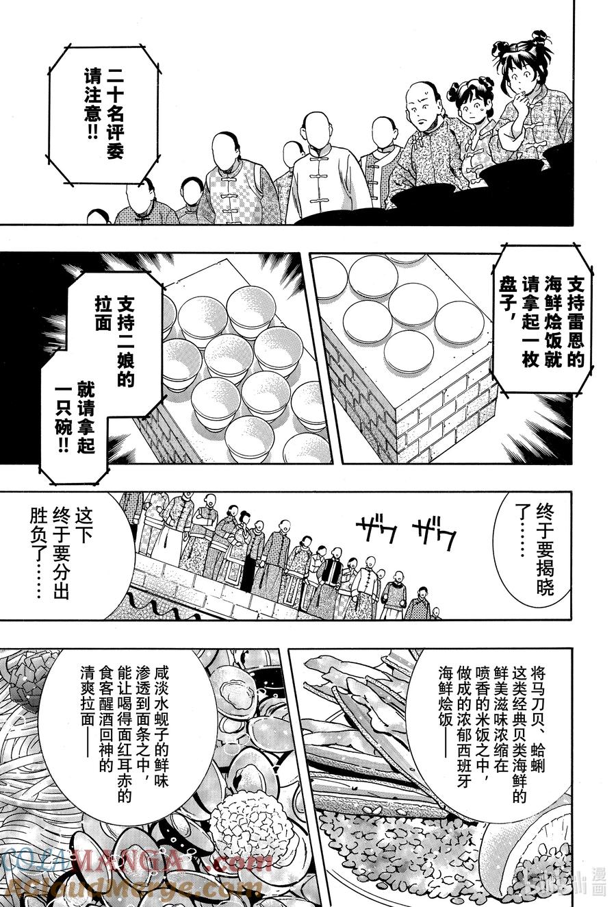 中华小当家！极 - 166 神秘评委 - 第3张图