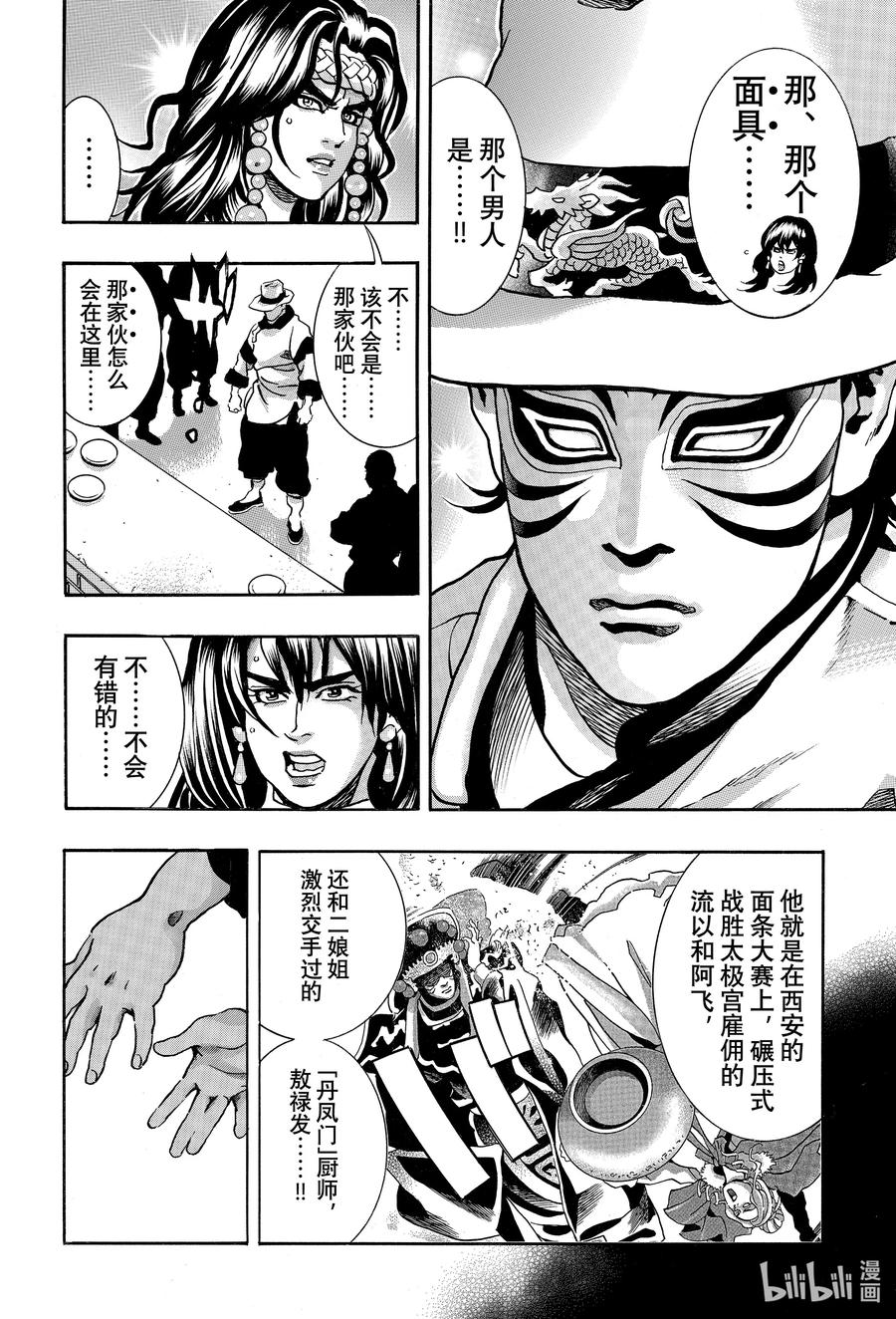 中华小当家！极 - 166 神秘评委 - 第10张图