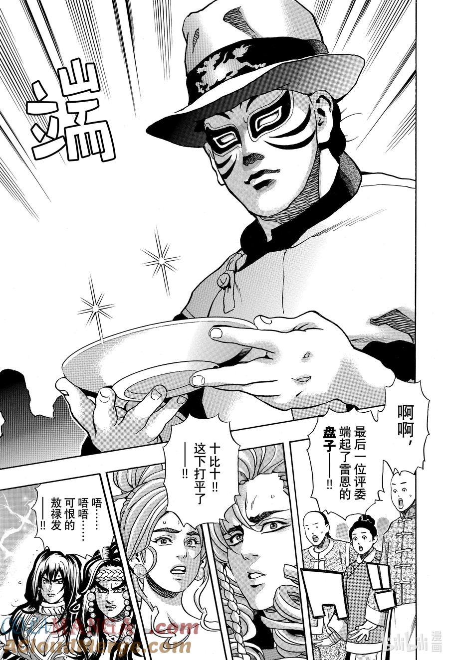 中华小当家！极 - 166 神秘评委 - 第11张图
