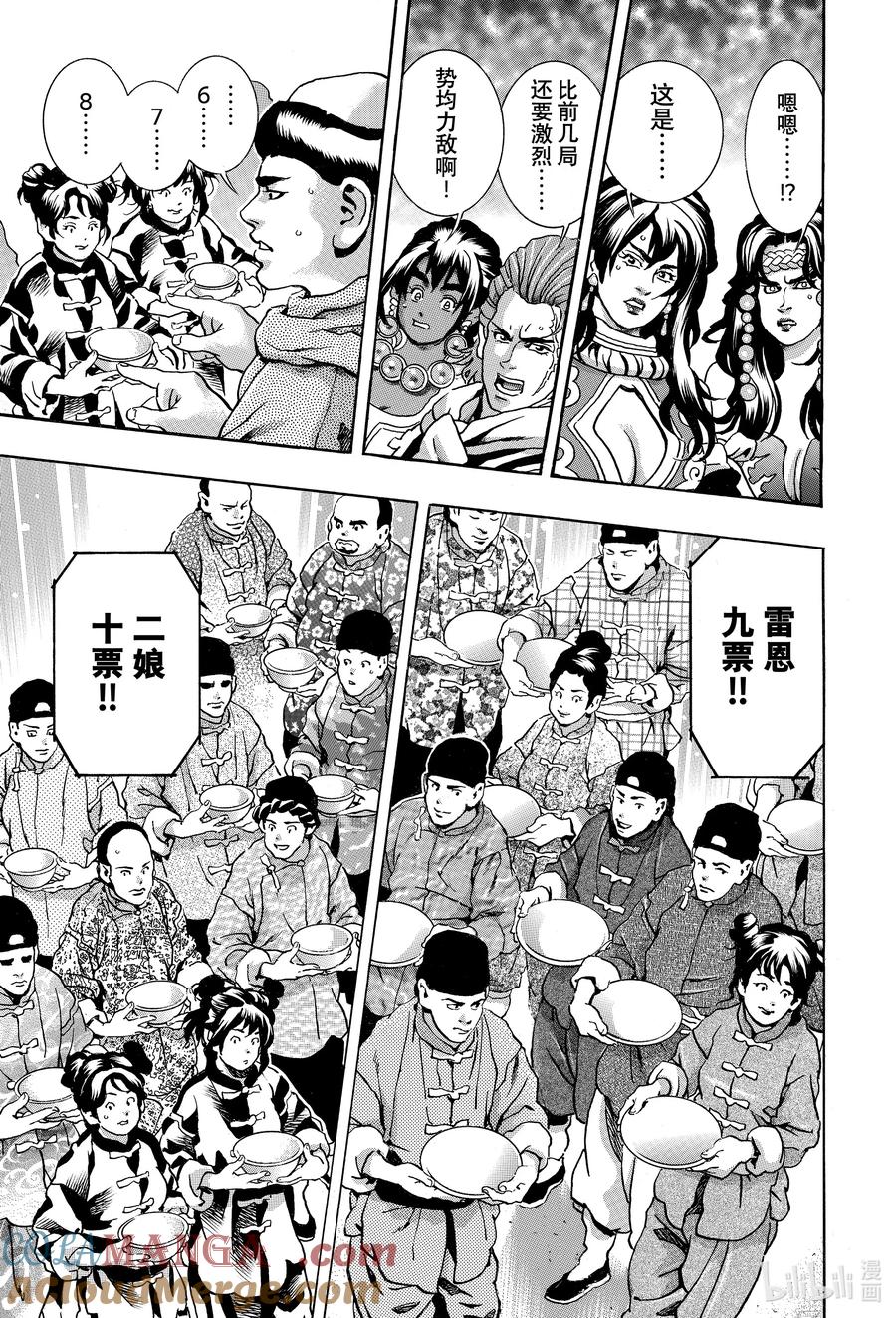 中华小当家！极 - 166 神秘评委 - 第7张图