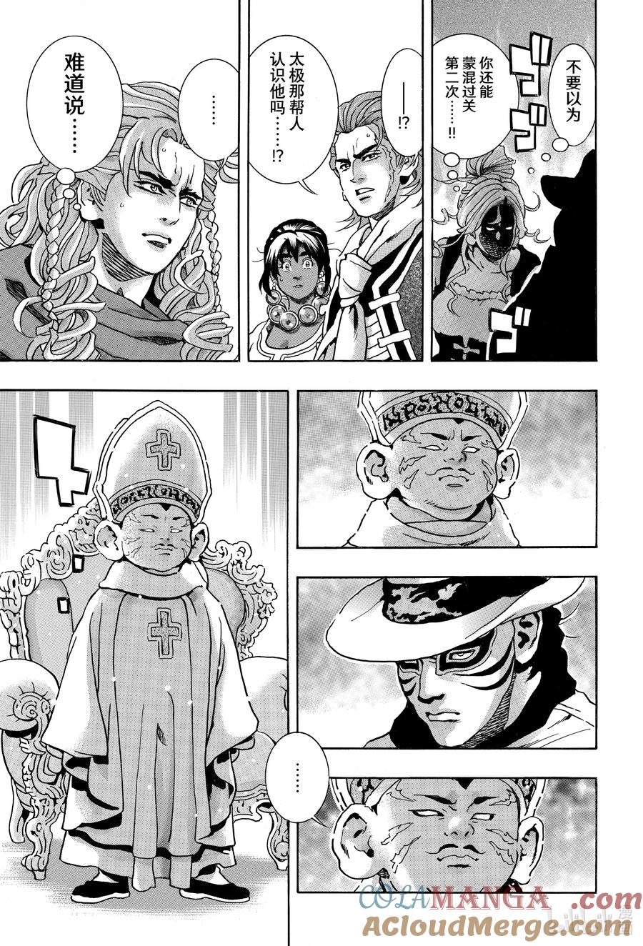 中华小当家！极 - 166 神秘评委 - 第13张图