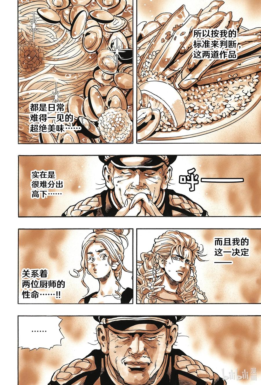 中华小当家！极 - 166 神秘评委 - 第18张图