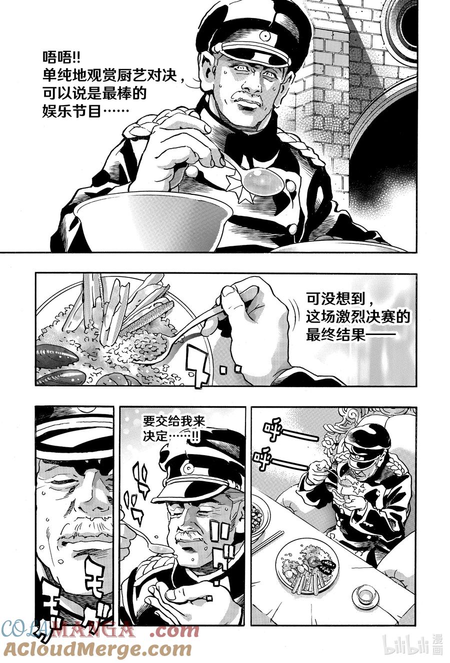 中华小当家！极 - 166 神秘评委 - 第15张图