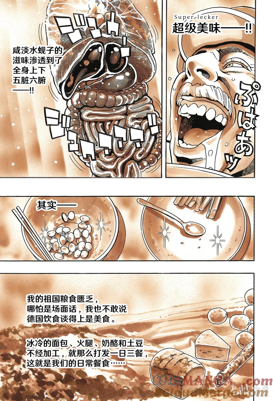 中华小当家！极 - 166 神秘评委 - 第17张图