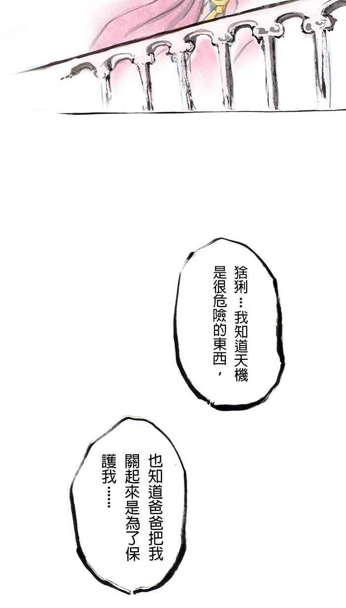 猫剑客 [第19话] 卦象门 第20页