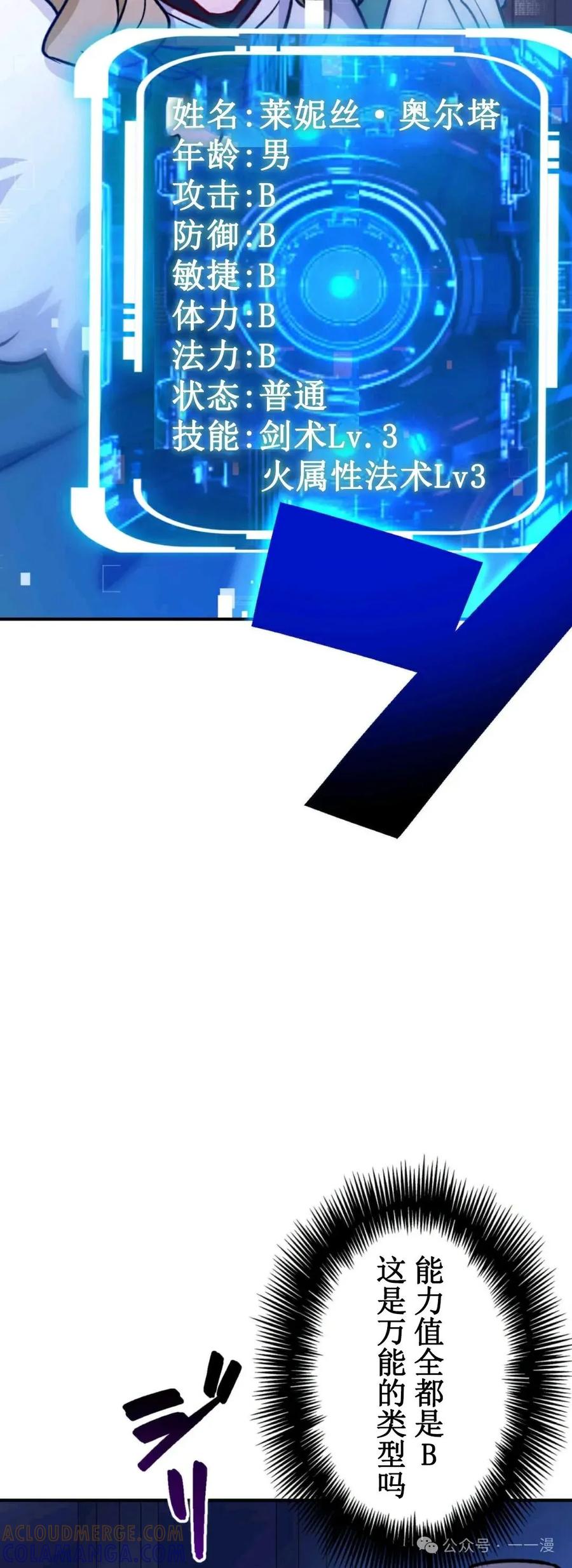 《最强暗杀者异世界转移》第17集 2 第4页