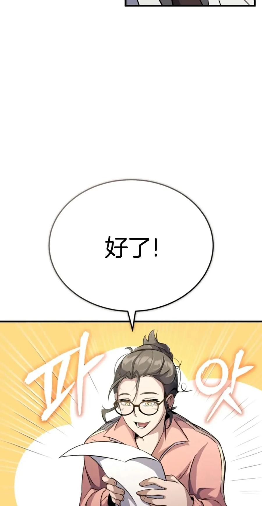 《只有我知道的主角》第2集 第55页