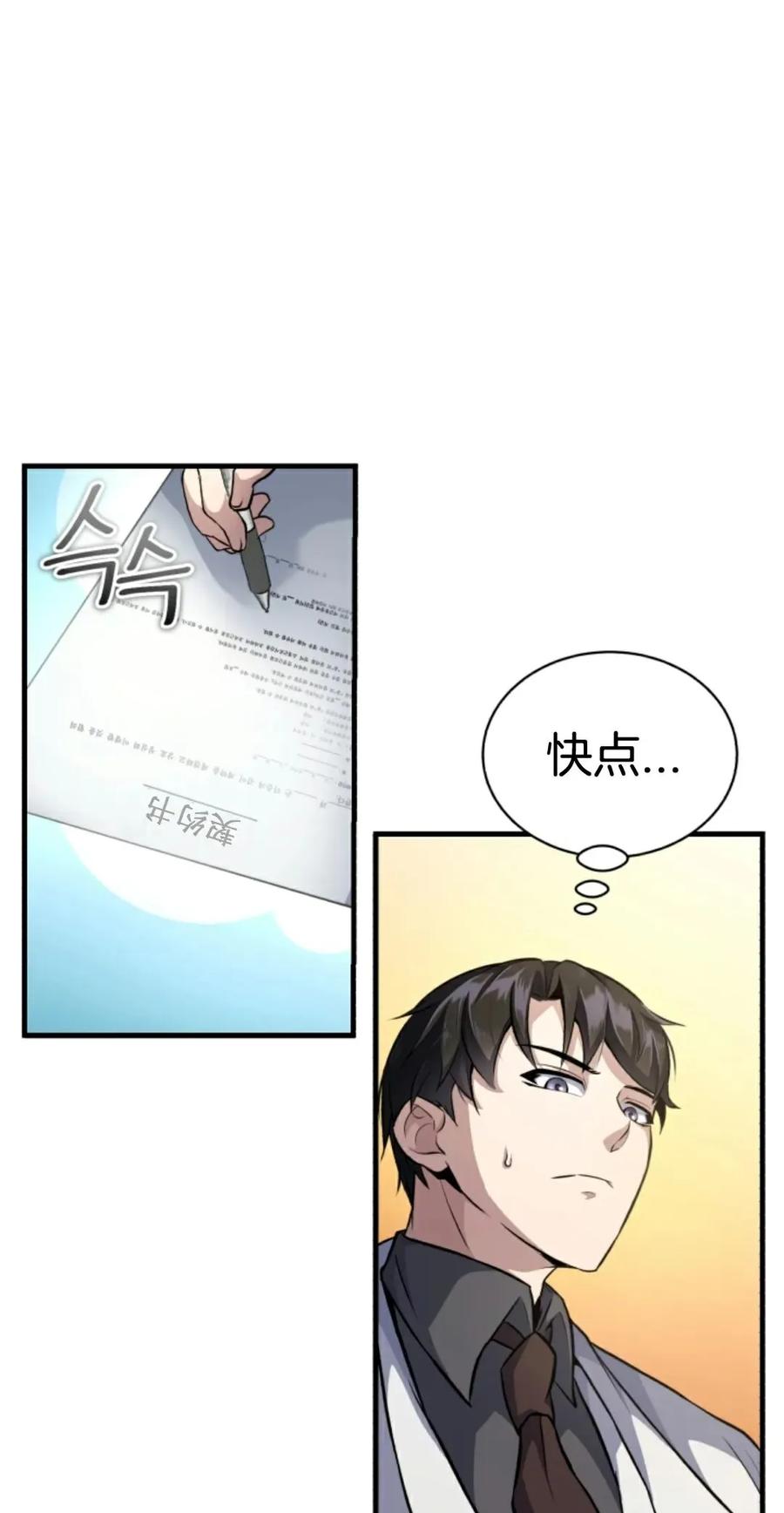 《只有我知道的主角》第2集 第54页