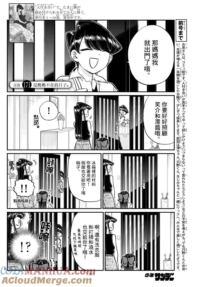 古见同学是沟通鲁蛇。 第171回 第3页
