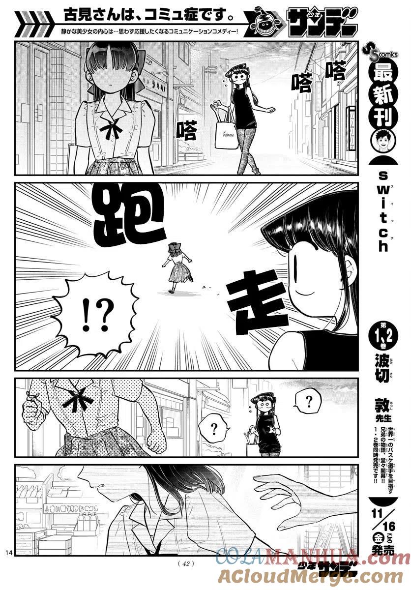 古见同学是沟通鲁蛇。 第171回 第15页