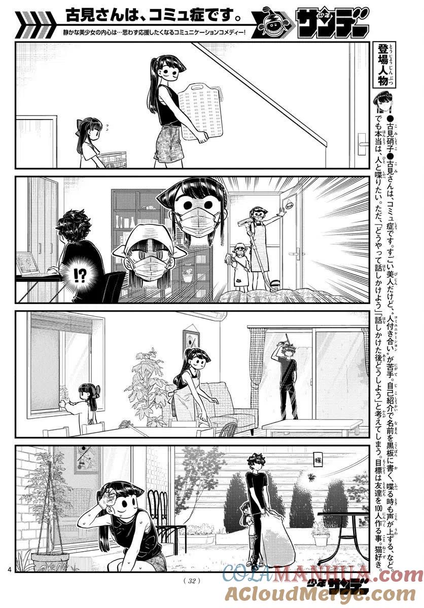 古见同学是沟通鲁蛇。 第171回 第5页