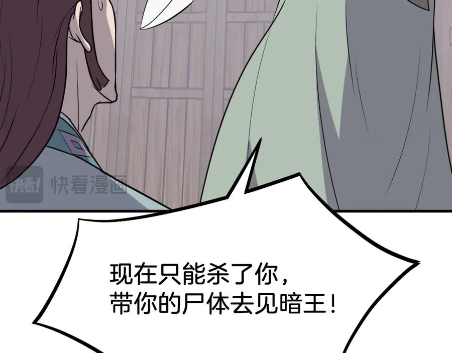 《重生不死尊》第200话 反常 第40页