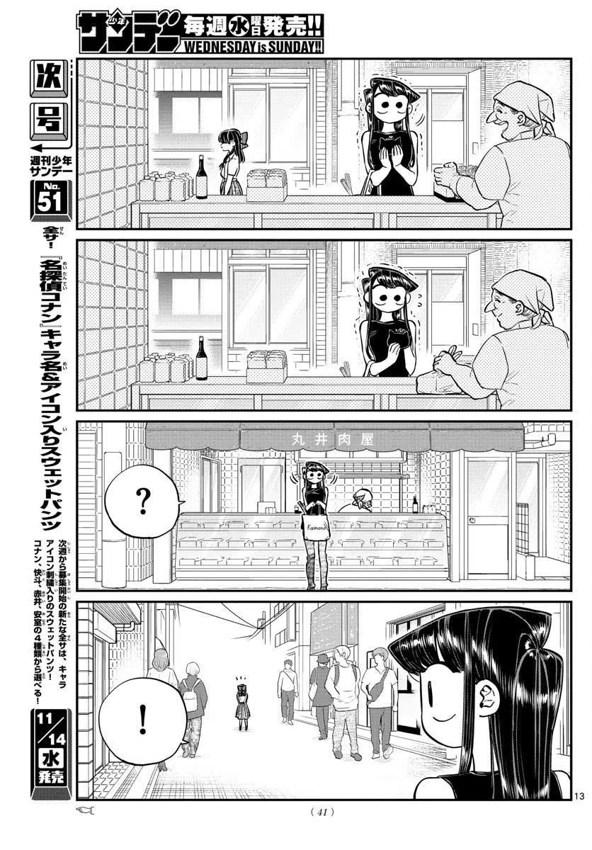 古见同学是沟通鲁蛇。 第171回 第14页