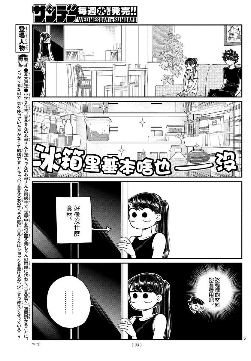 古见同学是沟通鲁蛇。 第171回 第6页