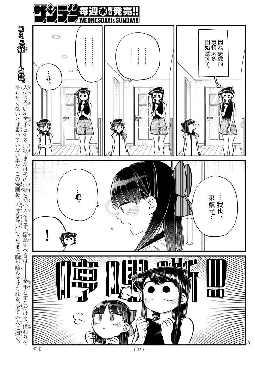 古见同学是沟通鲁蛇。 第171回 第4页