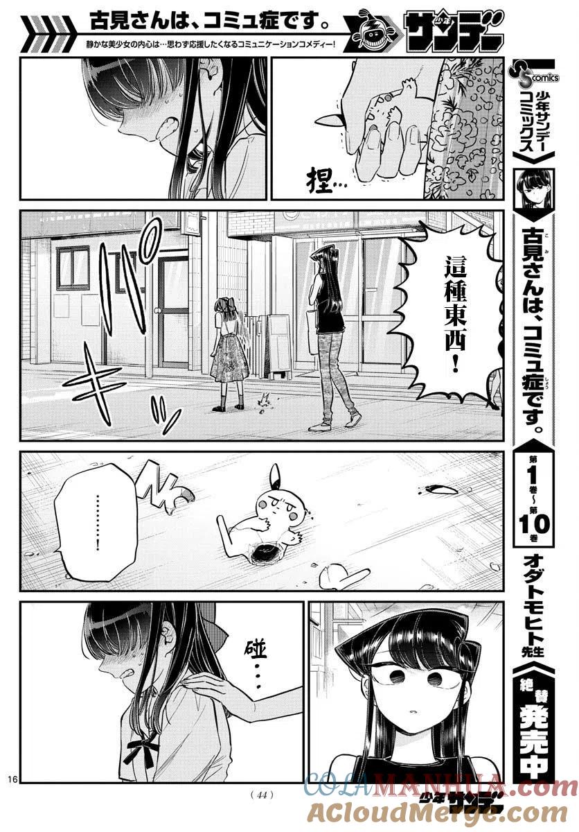 古见同学是沟通鲁蛇。 第171回 第17页