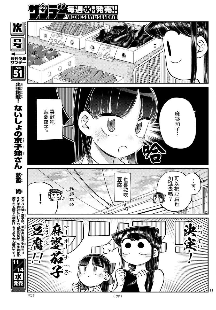 古见同学是沟通鲁蛇。 第171回 第12页