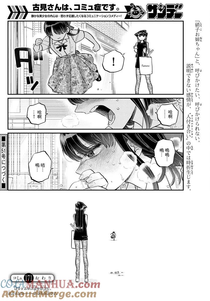 古见同学是沟通鲁蛇。 第171回 第19页