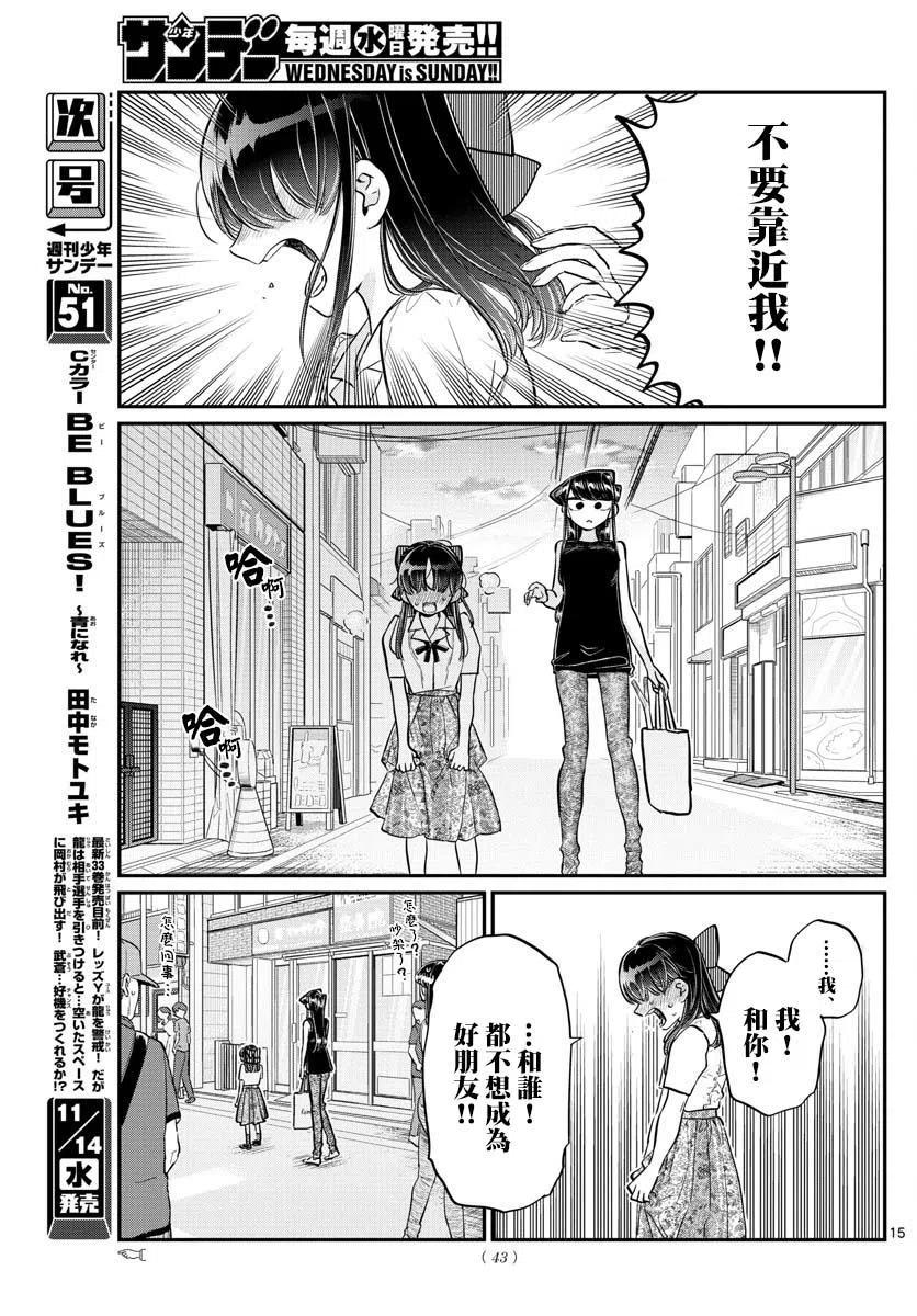 古见同学是沟通鲁蛇。 第171回 第16页