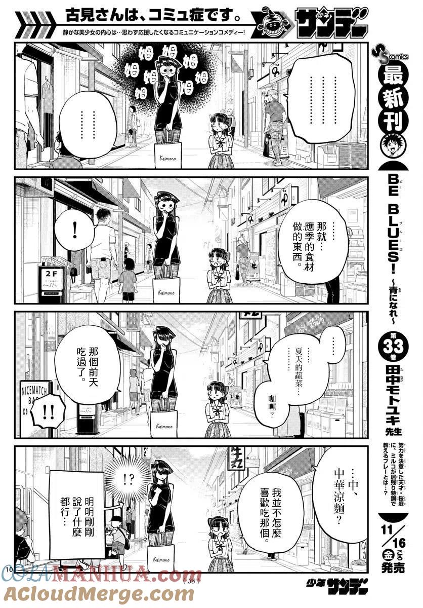 古见同学是沟通鲁蛇。 第171回 第11页