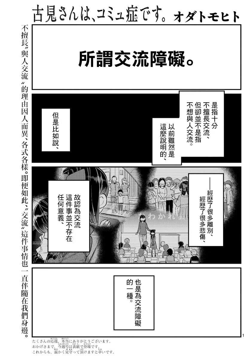 古见同学是沟通鲁蛇。 第171回 第2页