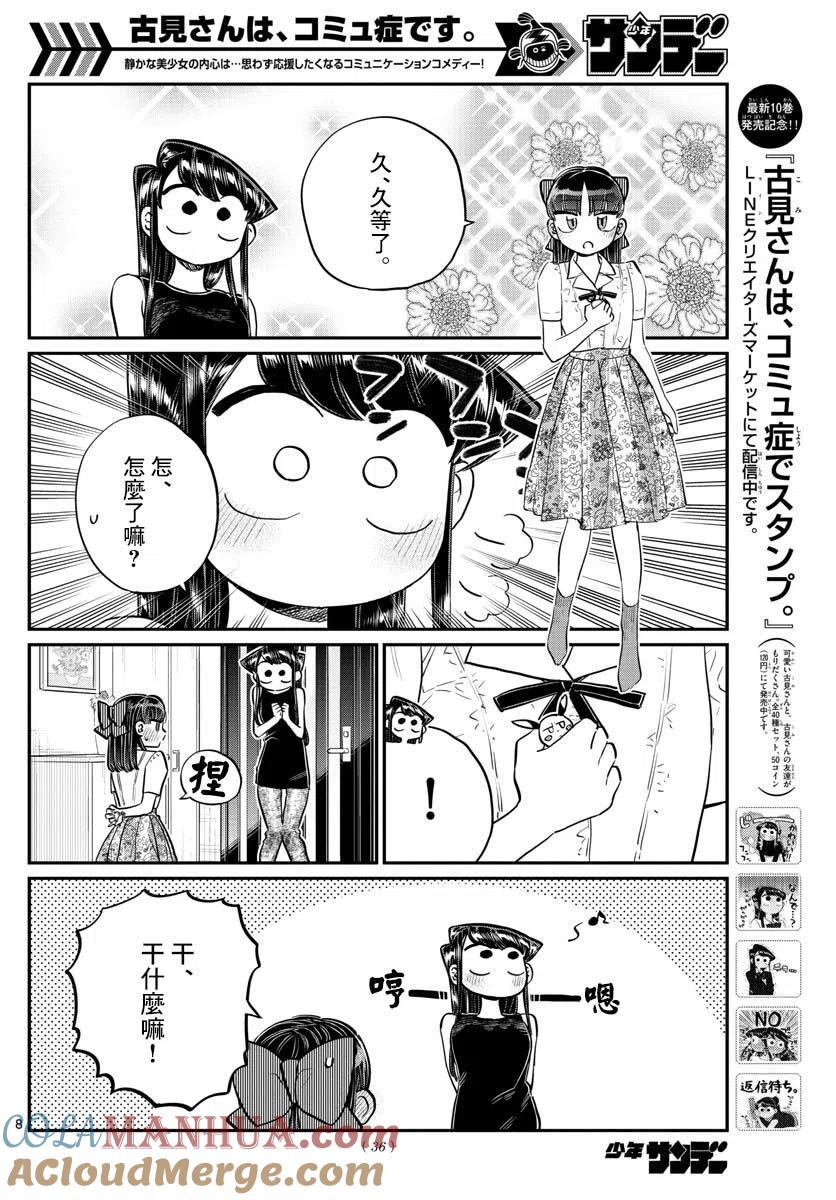 古见同学是沟通鲁蛇。 第171回 第9页