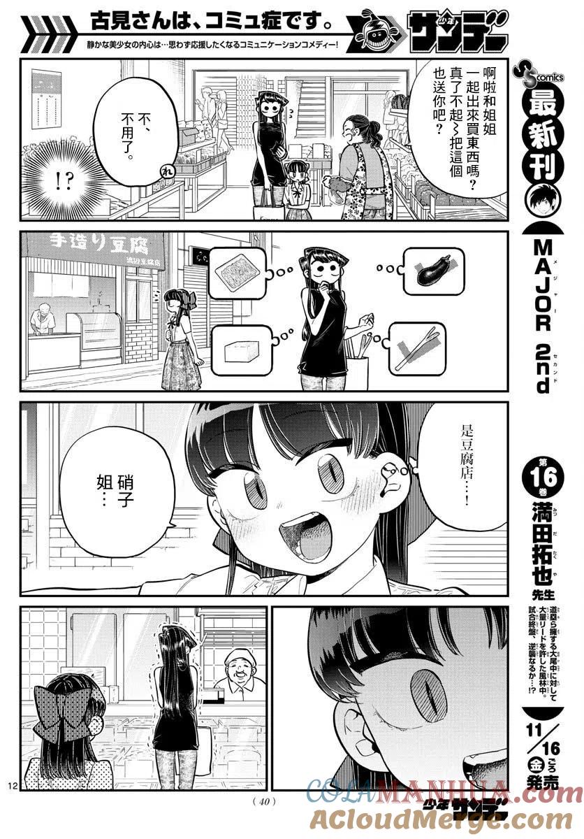 古见同学是沟通鲁蛇。 第171回 第13页