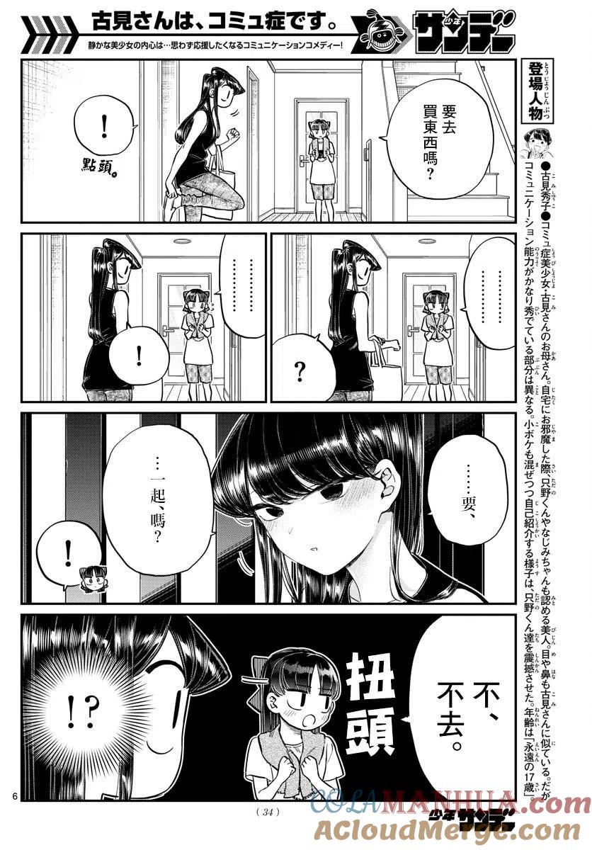 古见同学是沟通鲁蛇。 第171回 第7页