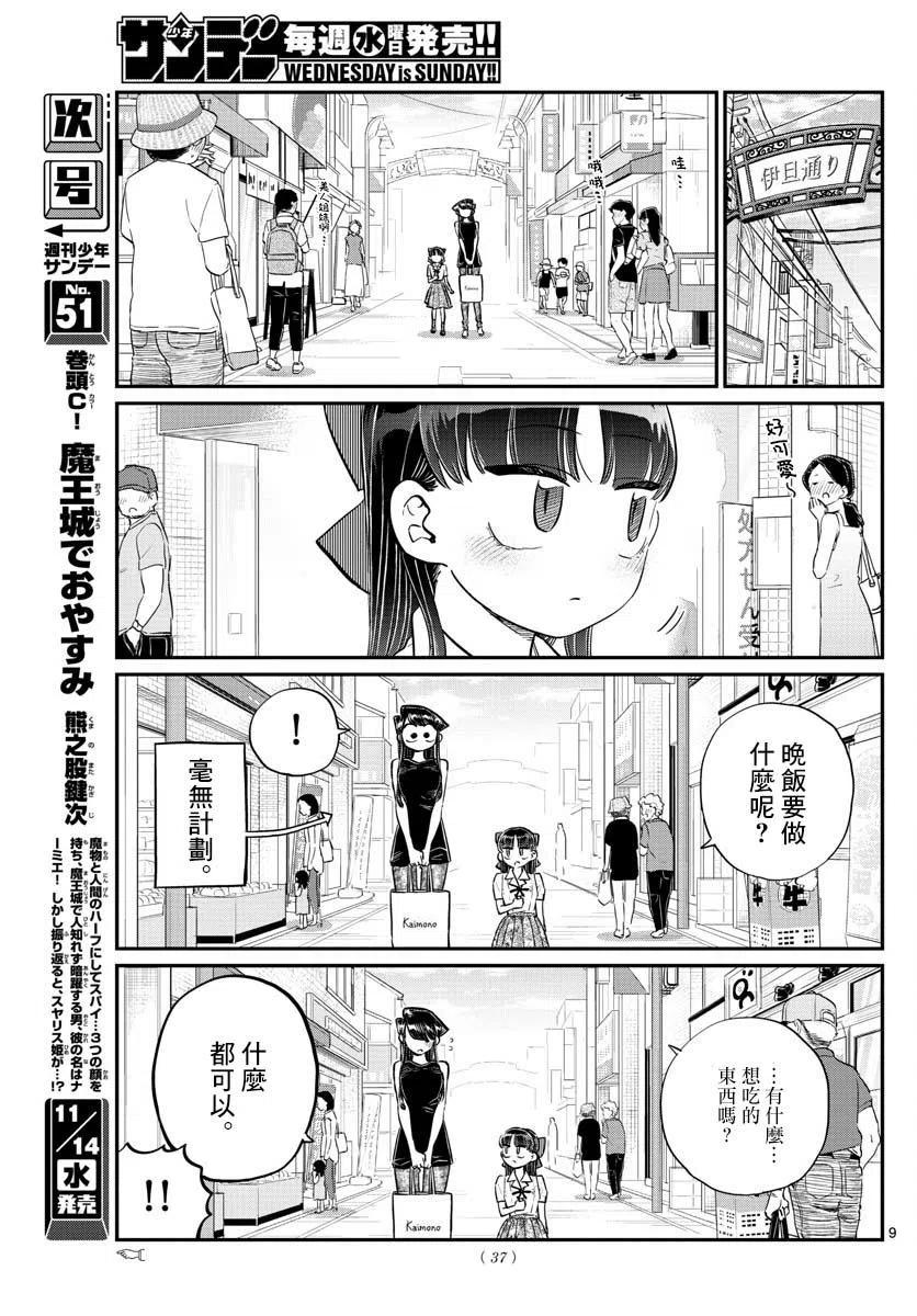 古见同学是沟通鲁蛇。 第171回 第10页
