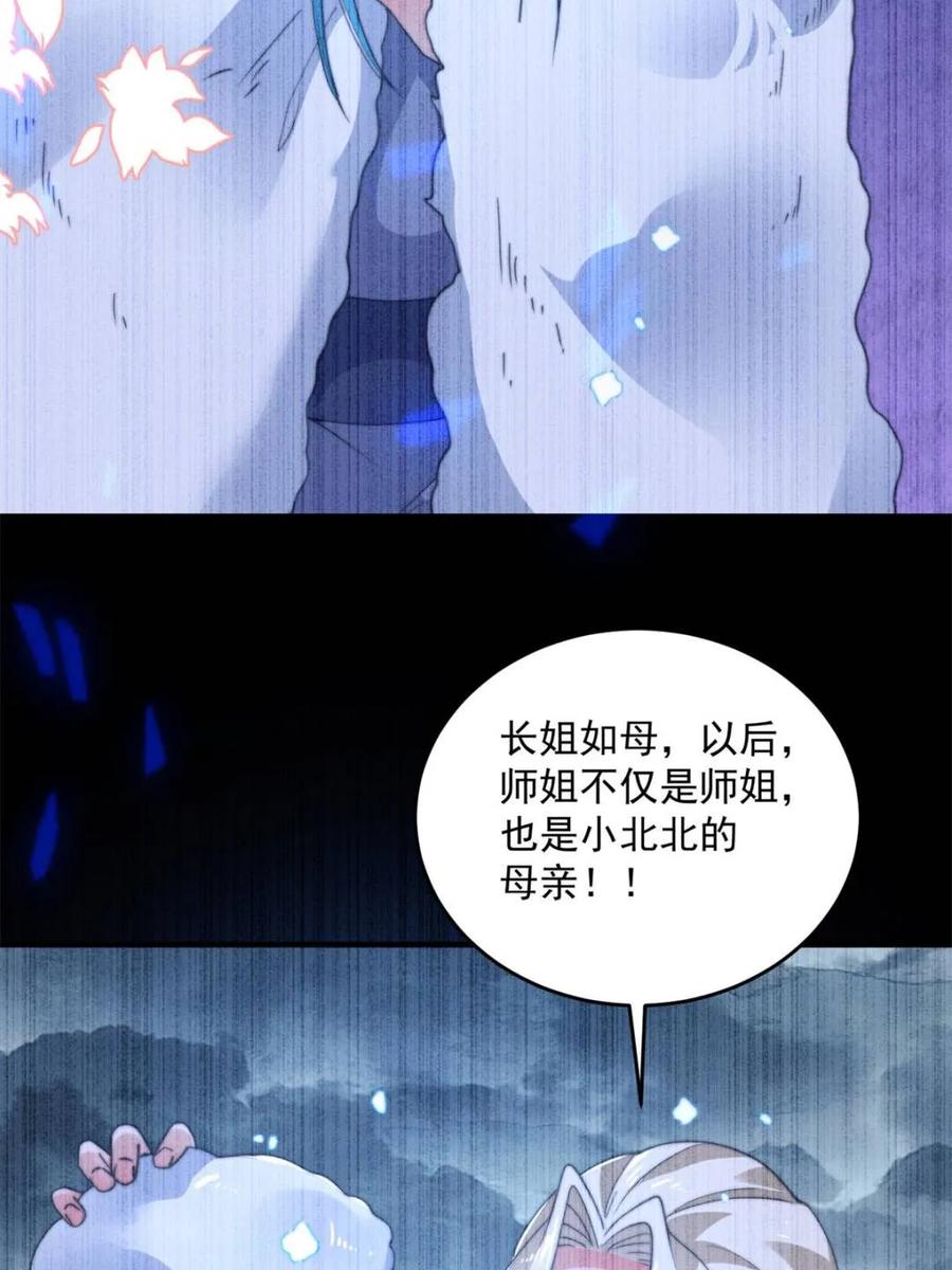女徒弟个个想杀我 第203话 姬宝性别大公开！！ 第11页