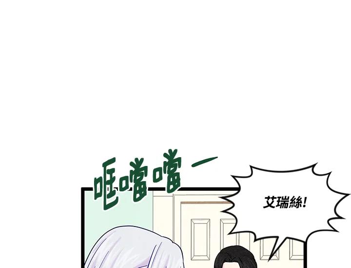 《手机少女艾瑞丝》第22话 第77页