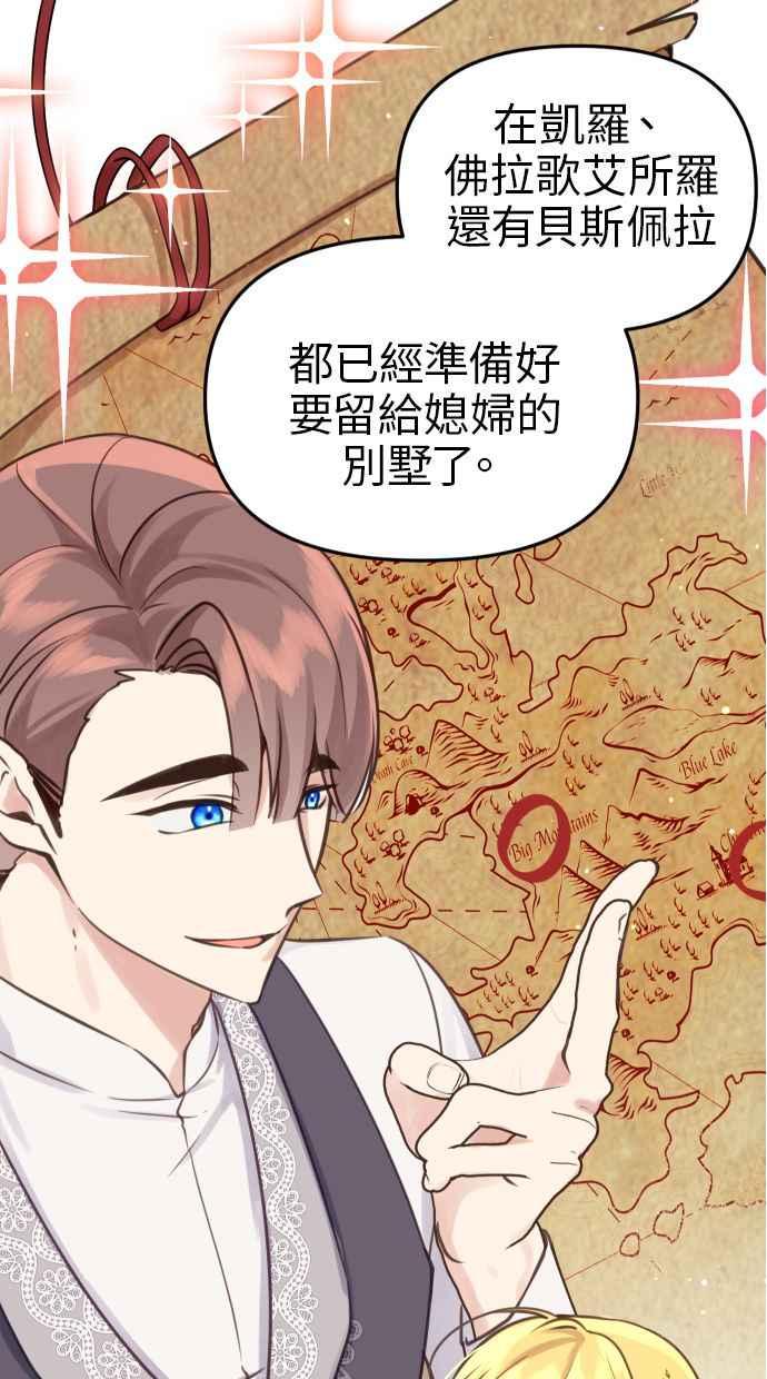 《我的婆家很爱我》第25话 第54页