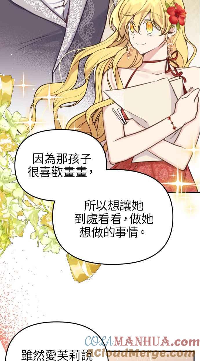 《我的婆家很爱我》第25话 第55页