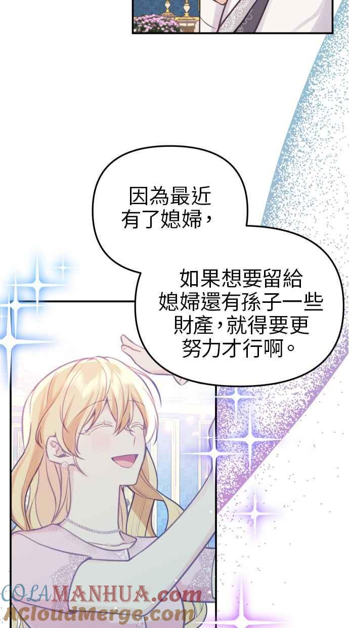 《我的婆家很爱我》第25话 第52页