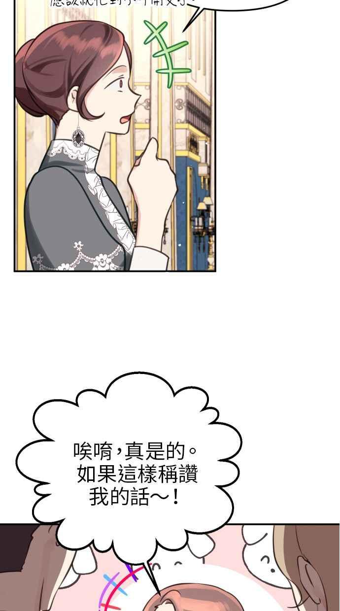 《我的婆家很爱我》第25话 第50页