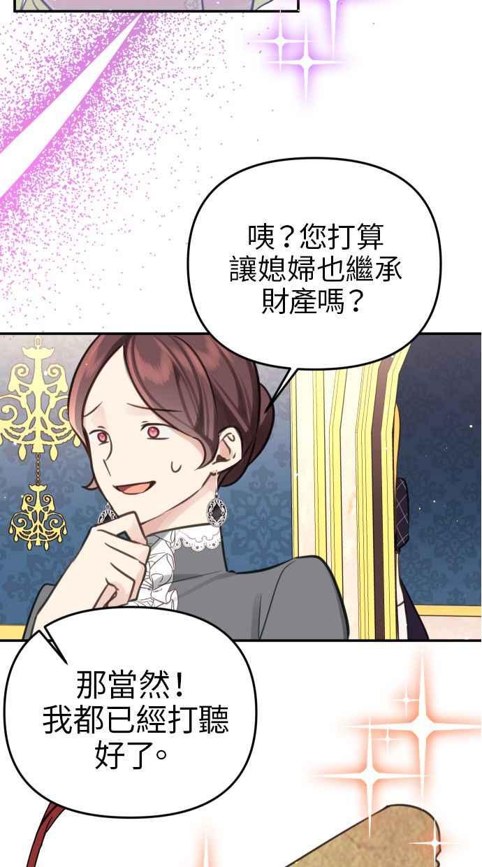 《我的婆家很爱我》第25话 第53页