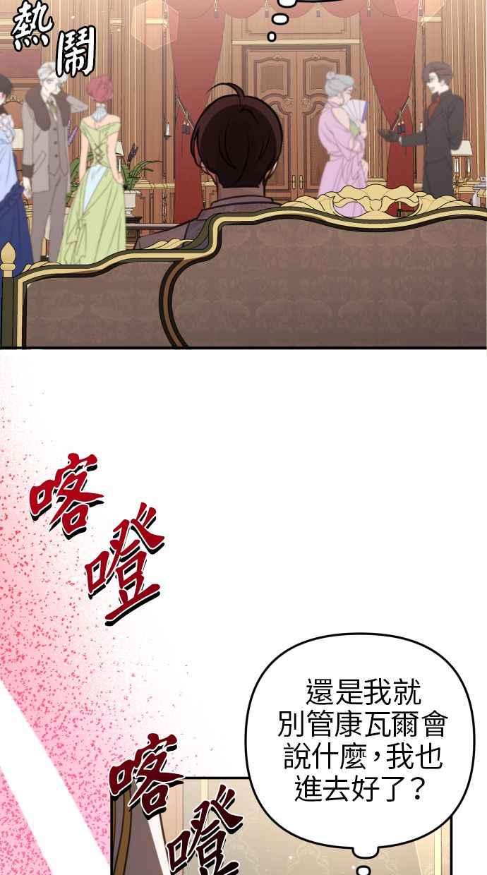 《我的婆家很爱我》第26话 第8页