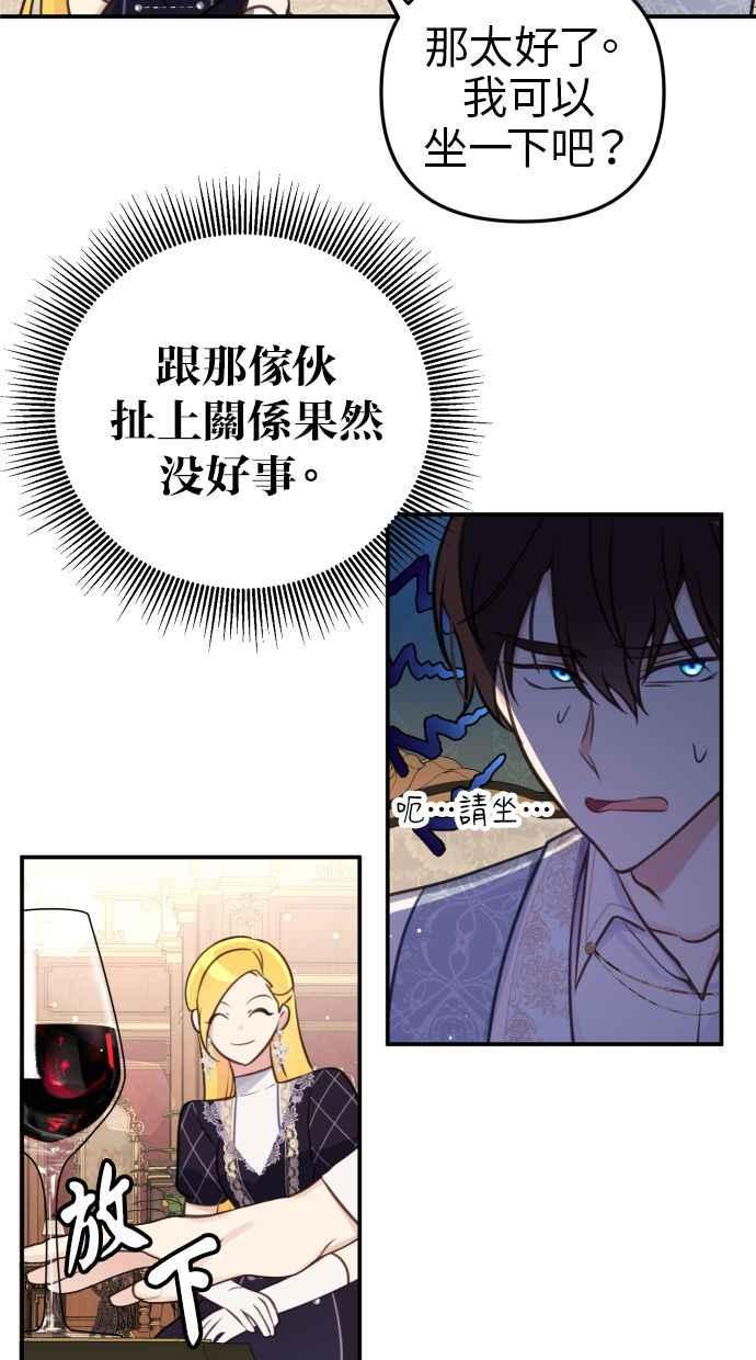 《我的婆家很爱我》第26话 第11页