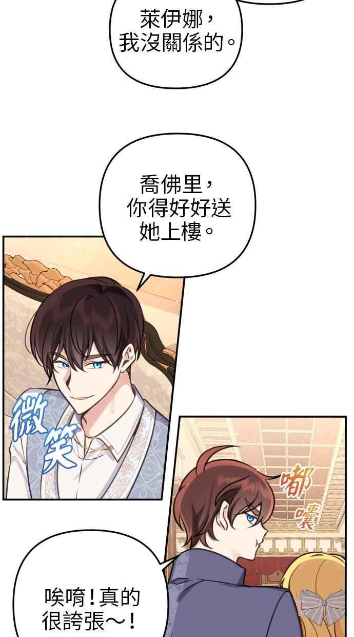 《我的婆家很爱我》第26话 第6页
