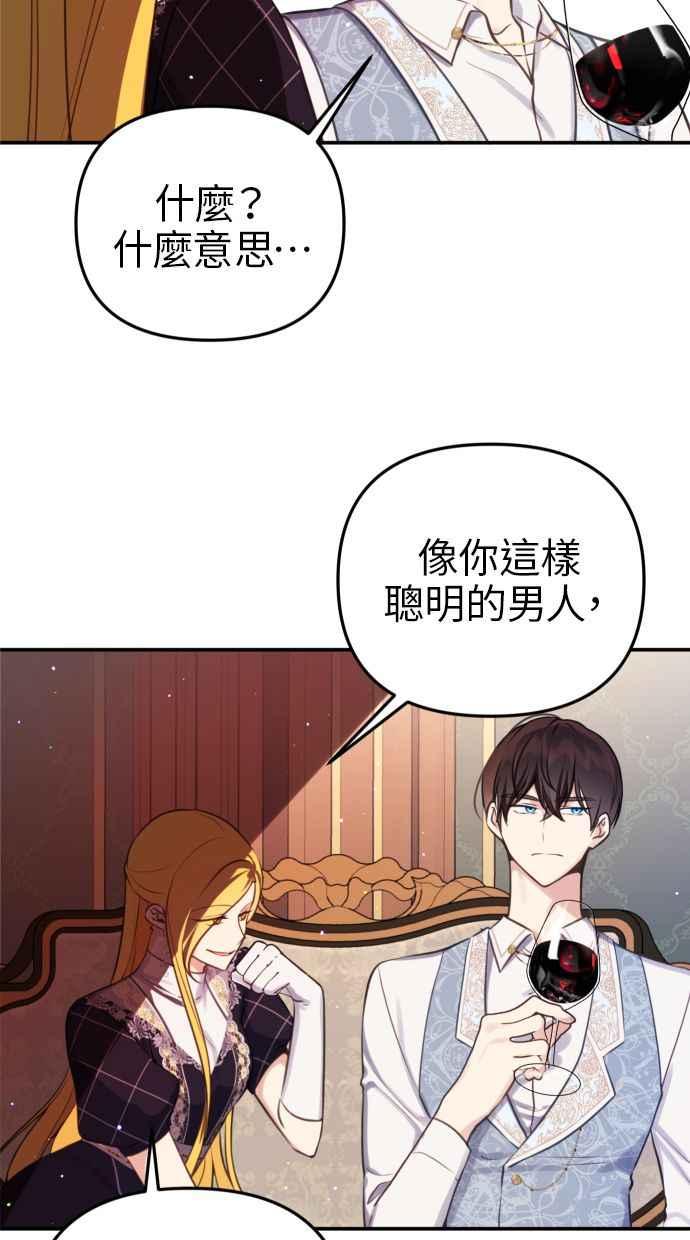 《我的婆家很爱我》第26话 第14页