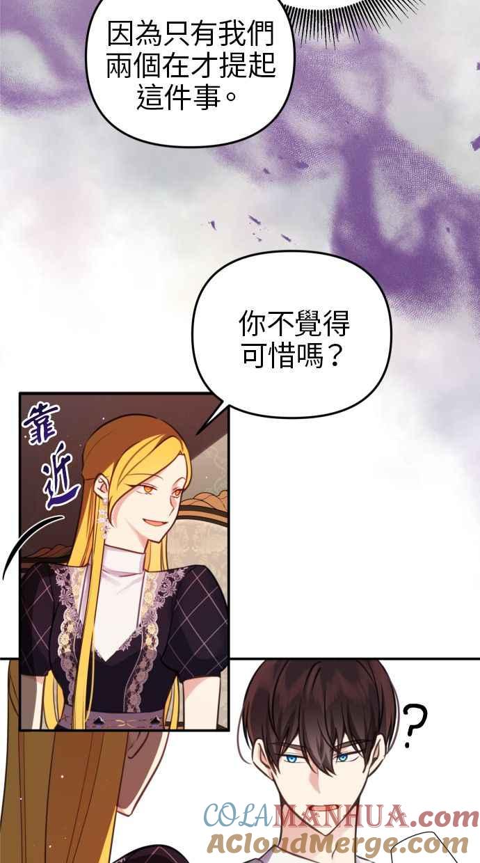 《我的婆家很爱我》第26话 第13页