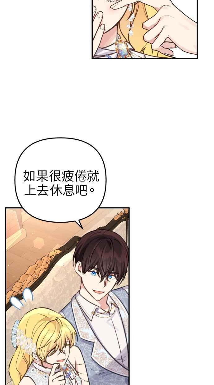 《我的婆家很爱我》第26话 第3页