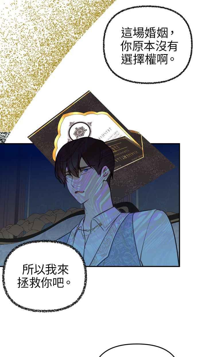 《我的婆家很爱我》第26话 第20页