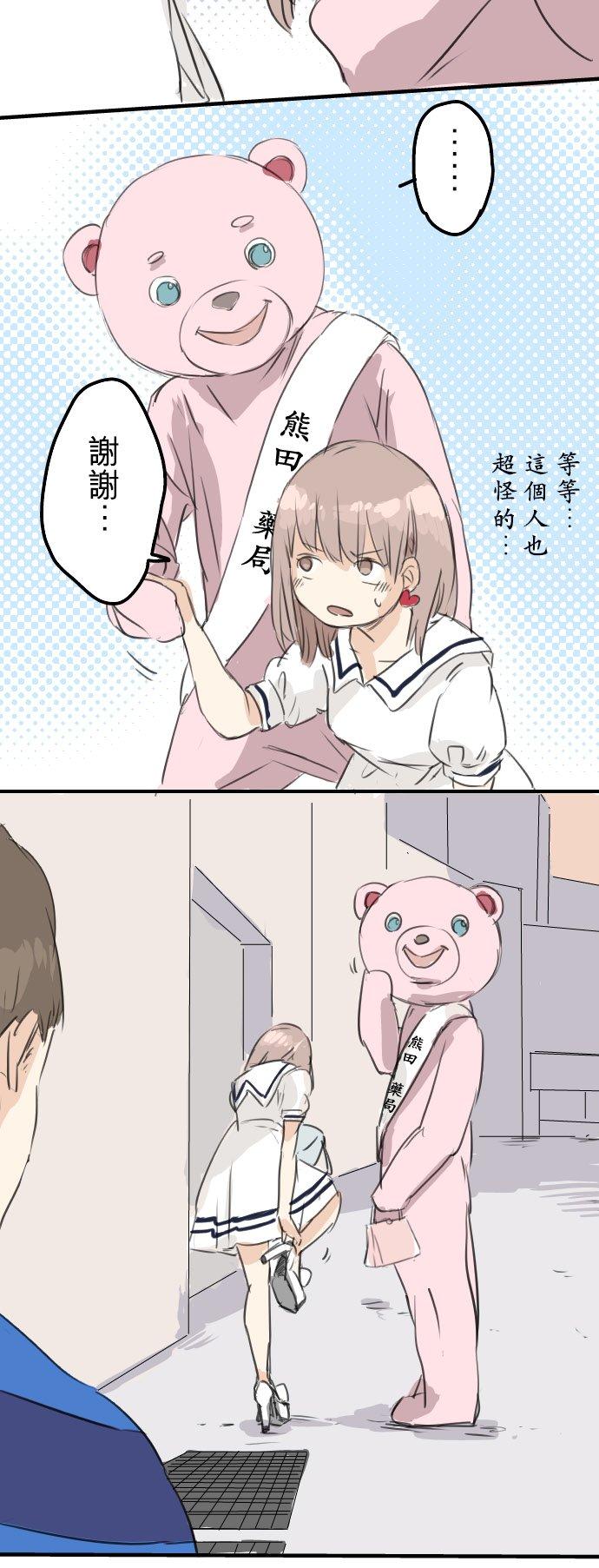《犬系男子恋爱中》第32话 熊出没！ 第10页