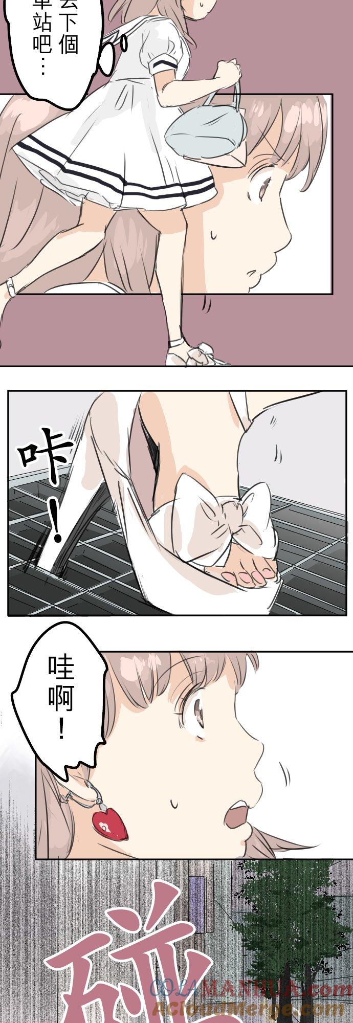 《犬系男子恋爱中》第32话 熊出没！ 第3页