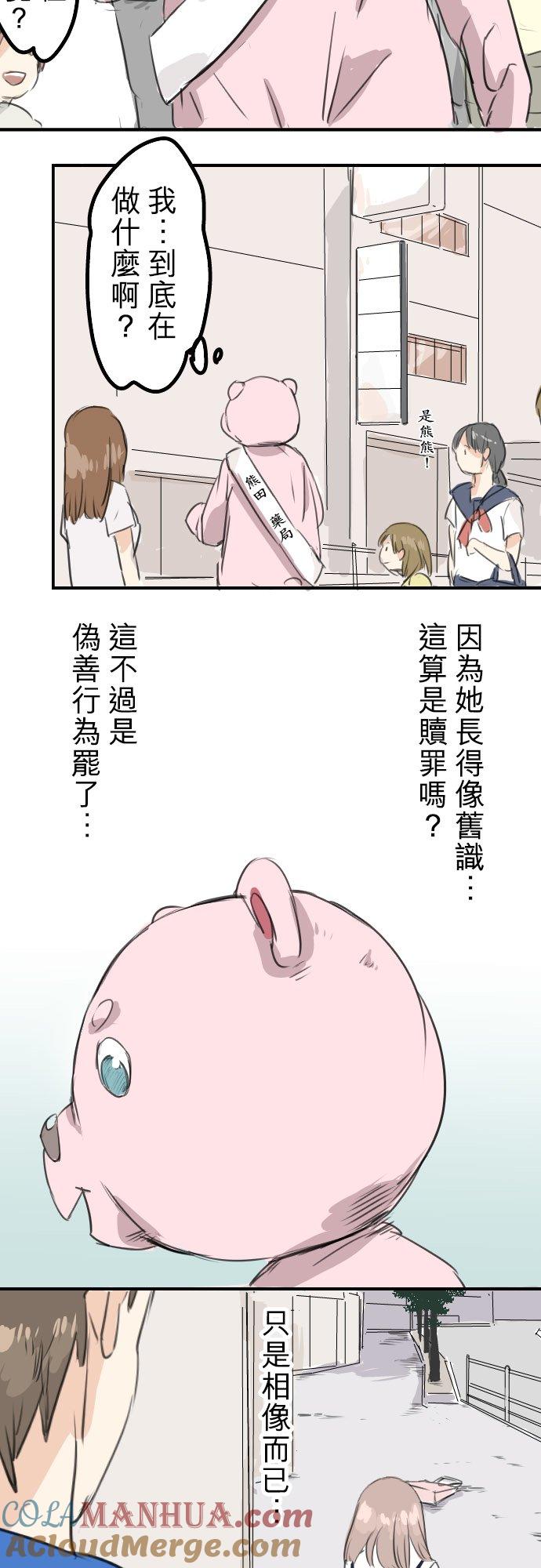《犬系男子恋爱中》第32话 熊出没！ 第7页